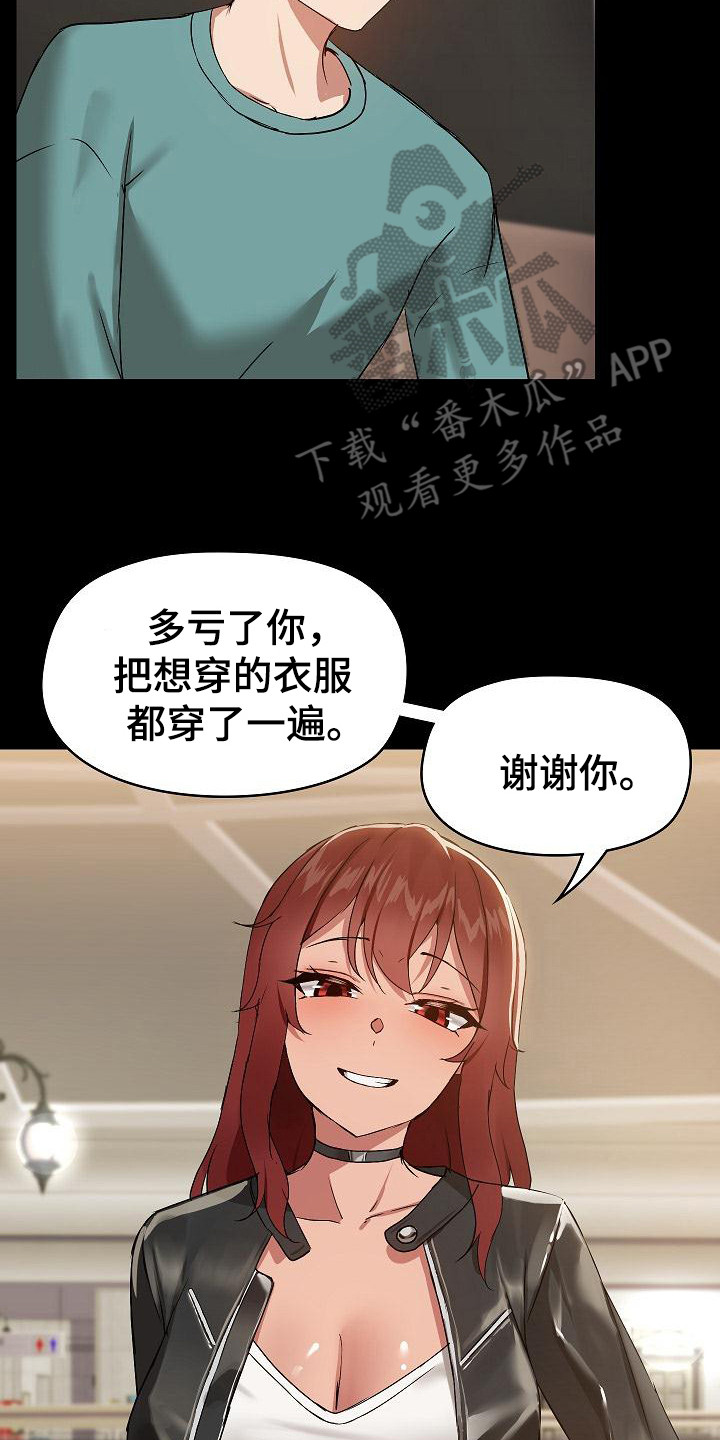 共享公寓漫画,第16章：买衣服3图