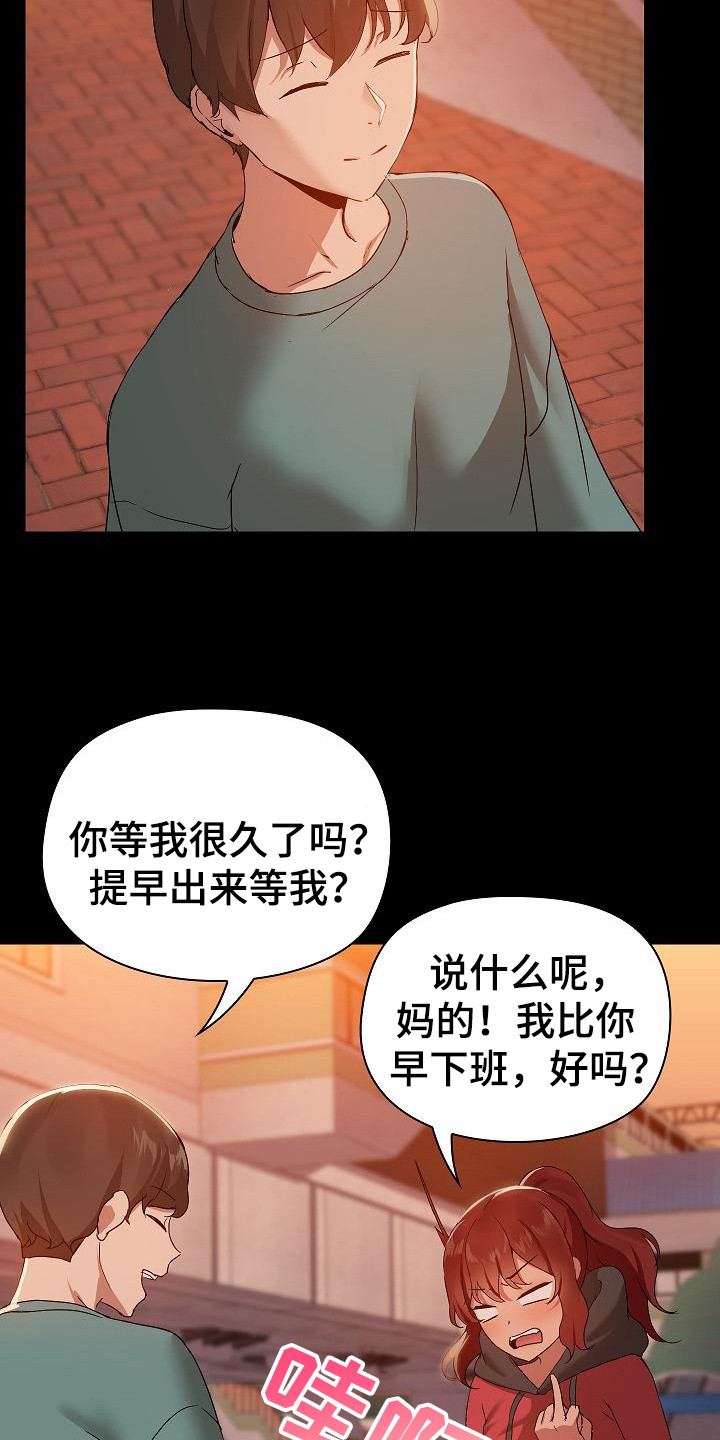 共享公寓漫画,第15章：约会4图
