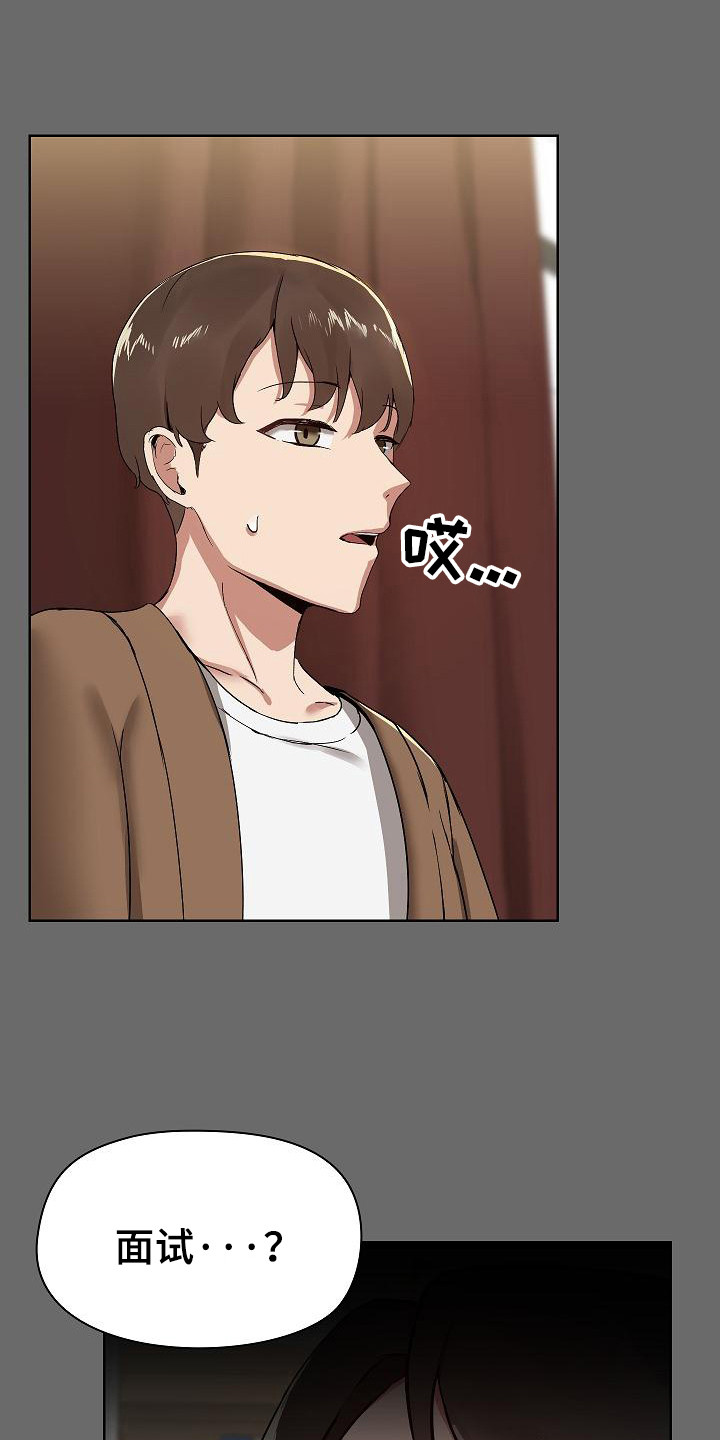 共享公寓漫画,第1章：共享公寓1图