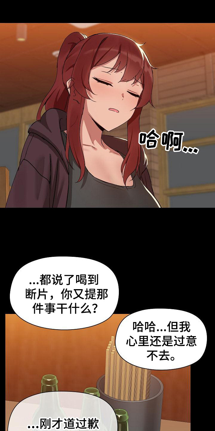 共享公寓租客押金退还流程漫画,第8章：借酒消愁3图