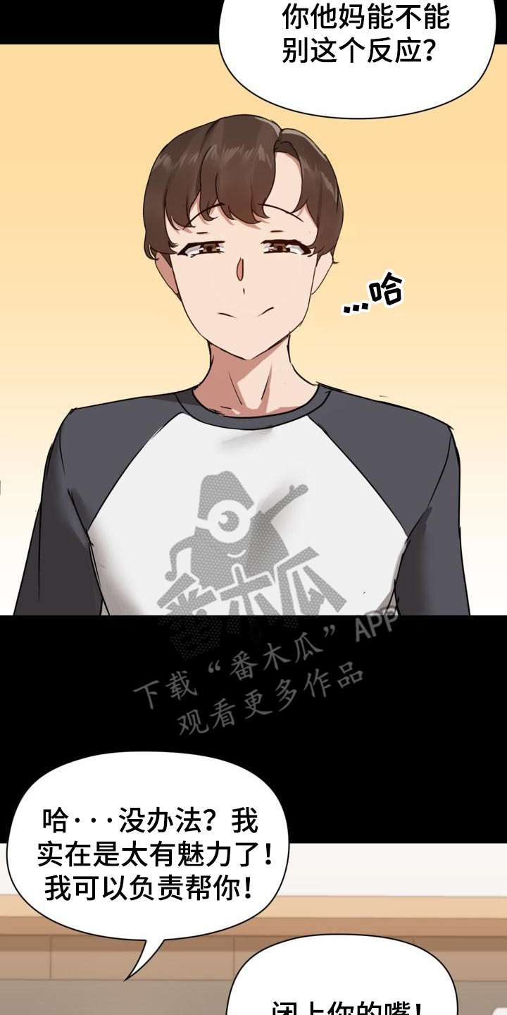 共享公寓漫画,第14章： 邀请4图