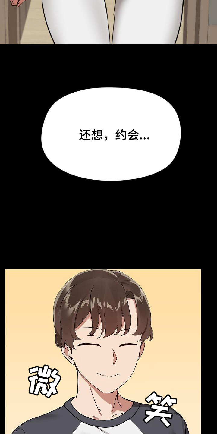 共享公寓漫画,第14章： 邀请4图
