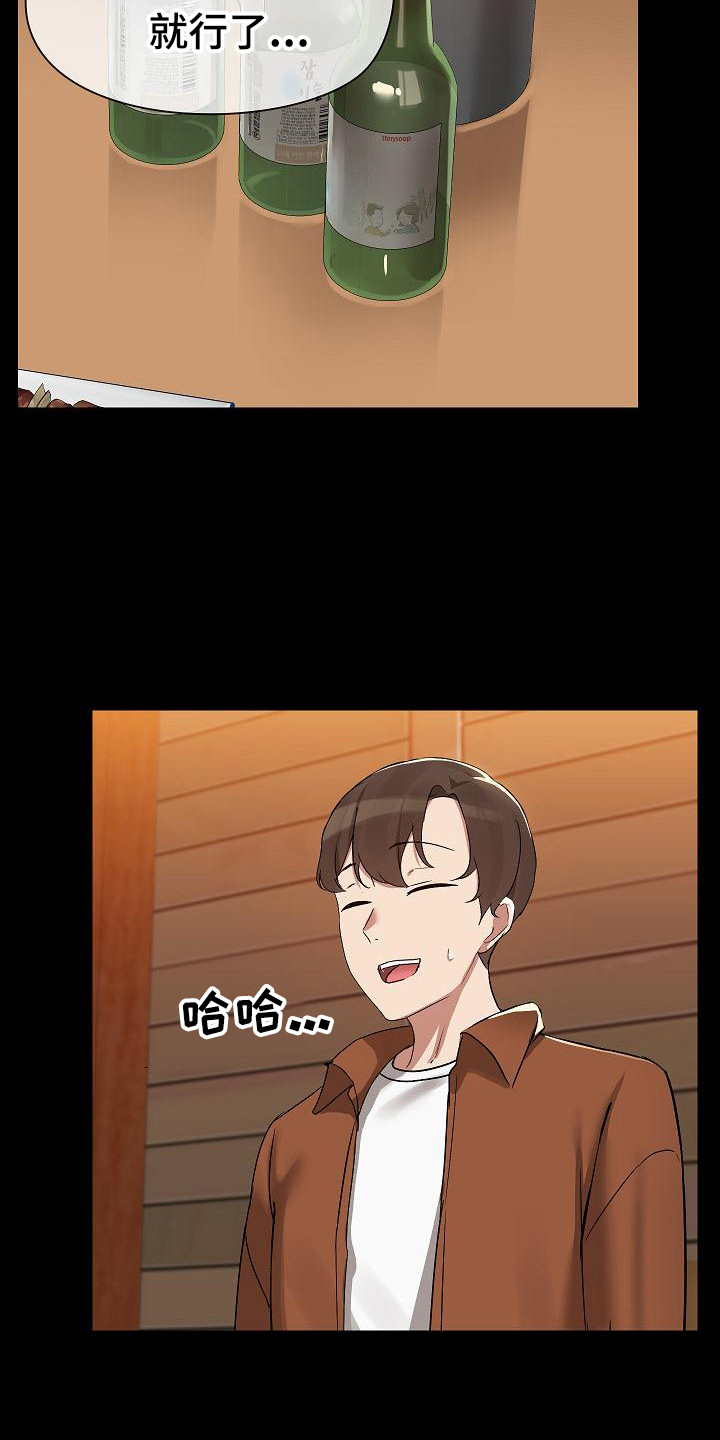 共享公寓租客押金退还流程漫画,第8章：借酒消愁4图