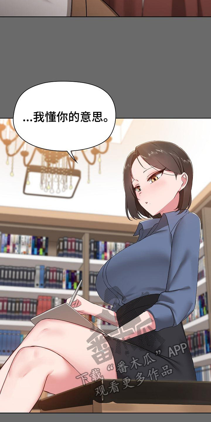 共享公寓漫画,第2章：面试2图