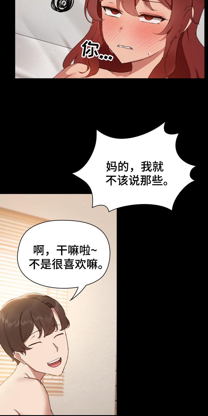 共享公寓漫画,第12章：随便你5图