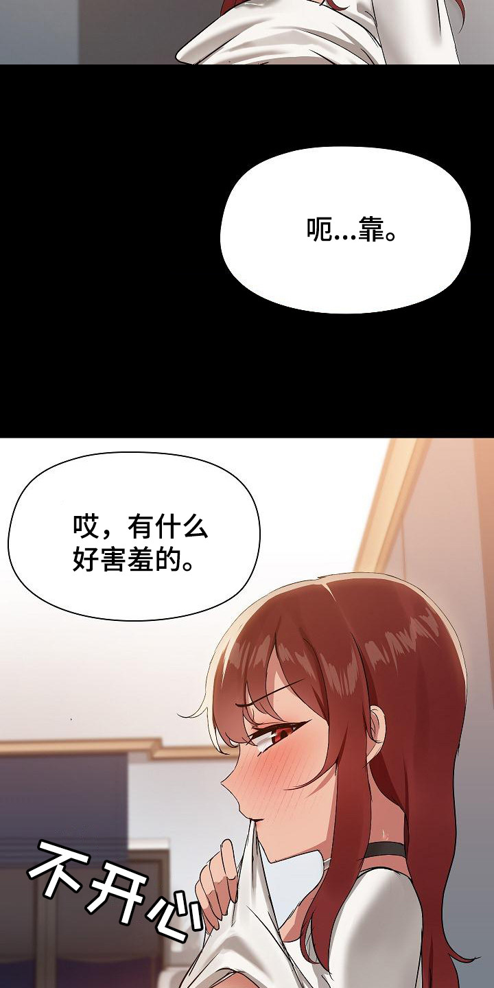 共享公寓漫画,第18章：默认4图