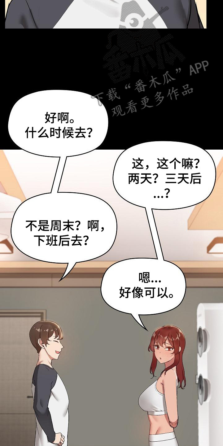 共享公寓漫画,第14章： 邀请5图
