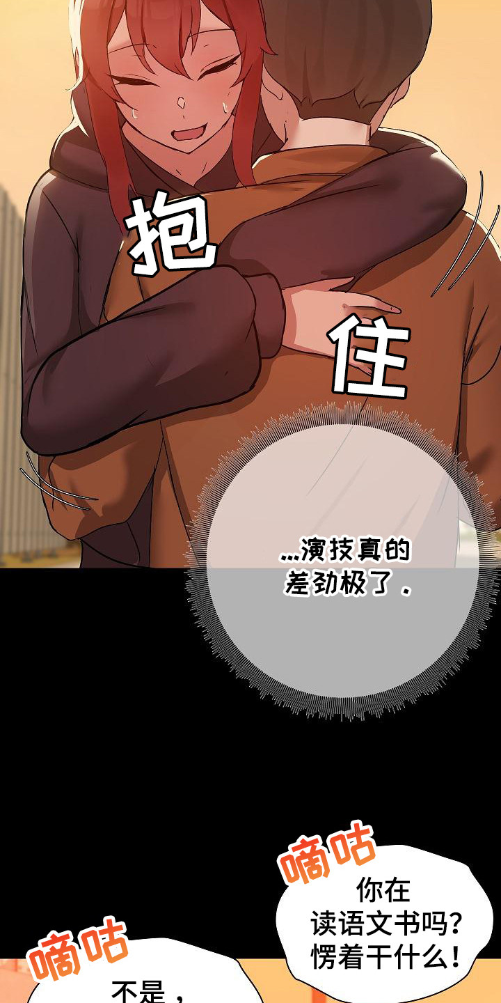 共享公寓漫画,第6章：演戏3图