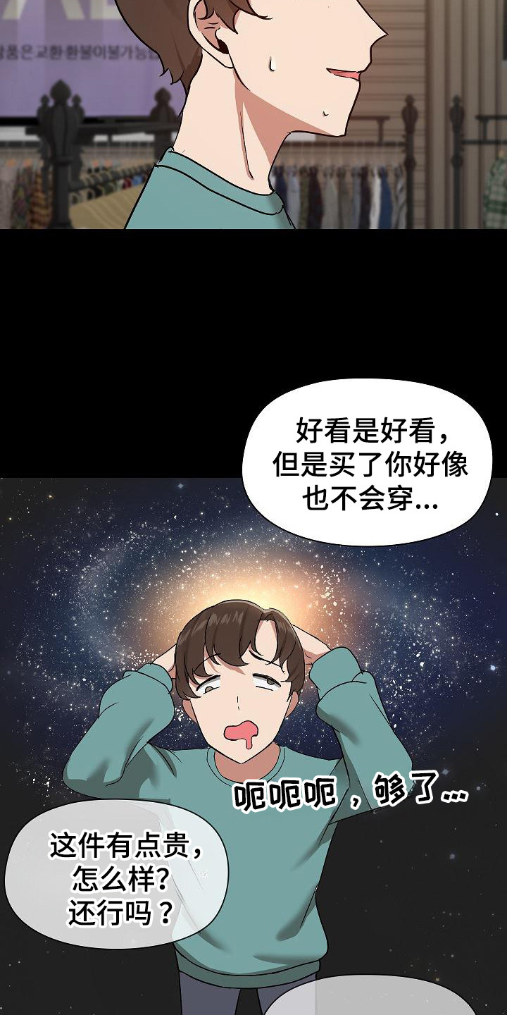 共享公寓漫画,第16章：买衣服4图