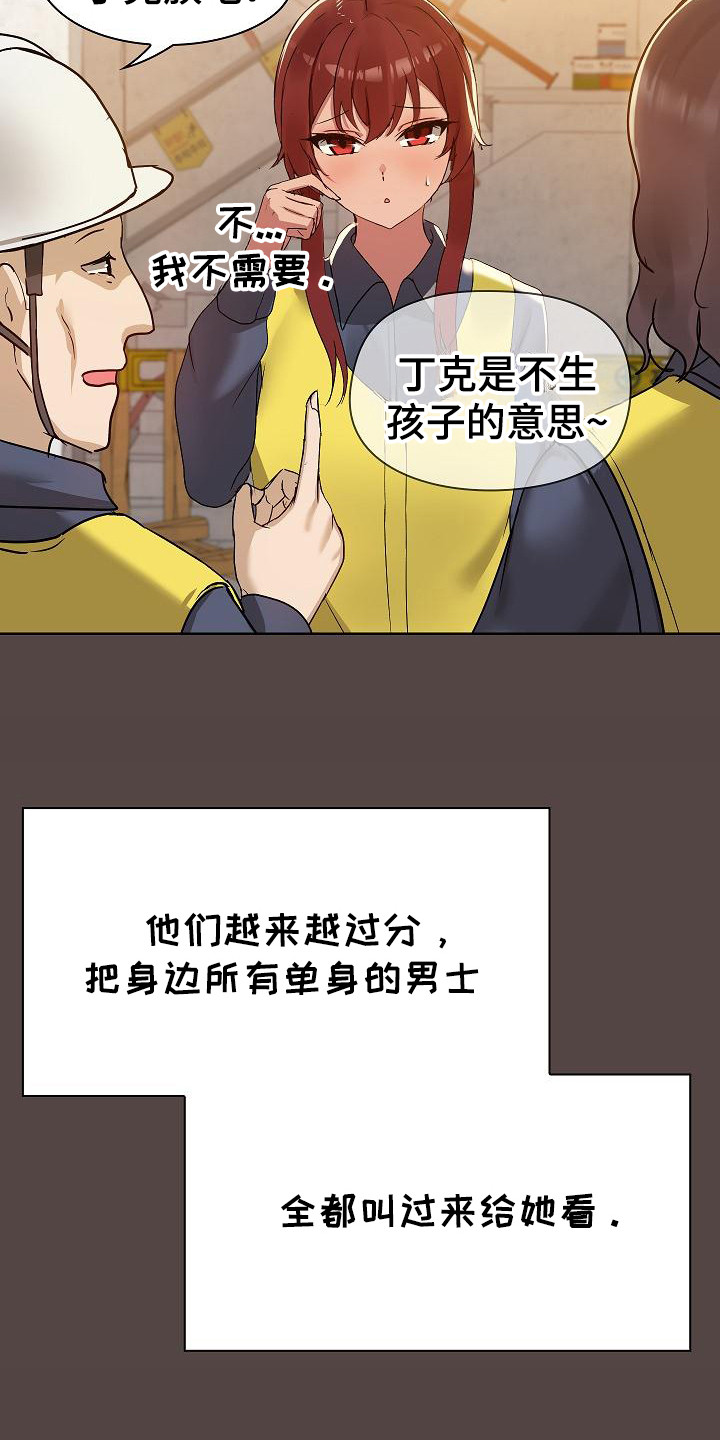 共享公寓漫画,第5章：请求5图