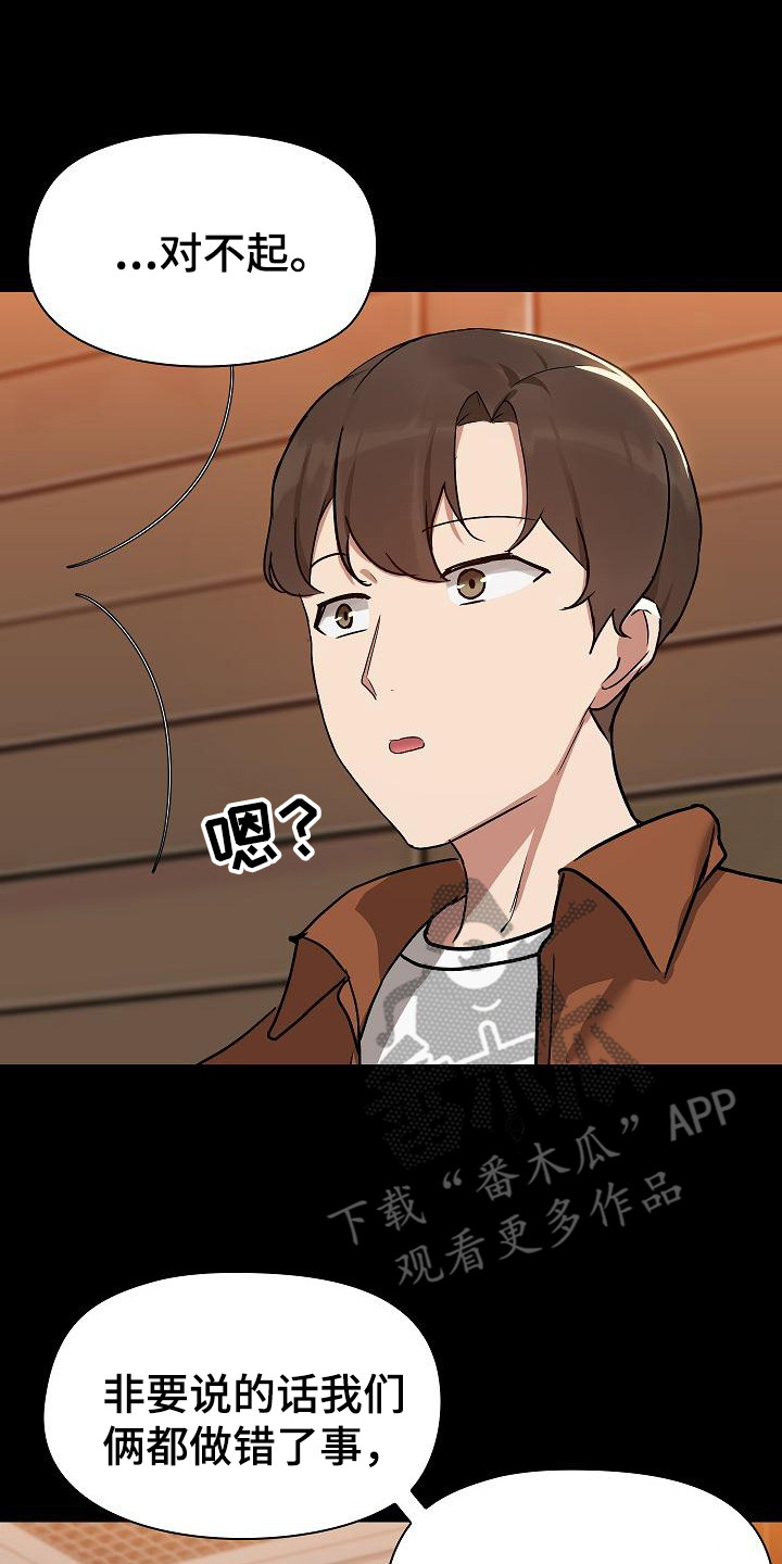 共享公寓租客押金退还流程漫画,第8章：借酒消愁5图