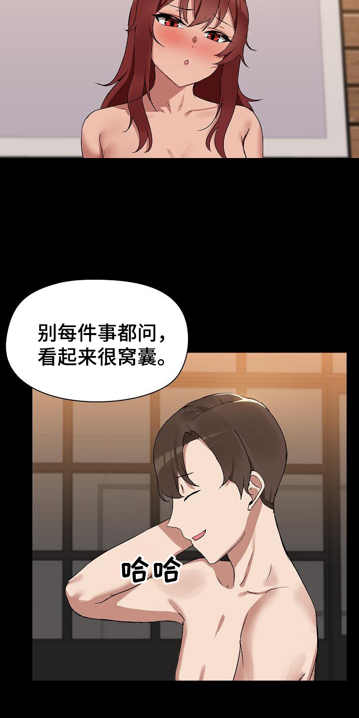 共享公寓租客押金退还流程漫画,第11章：不管了1图