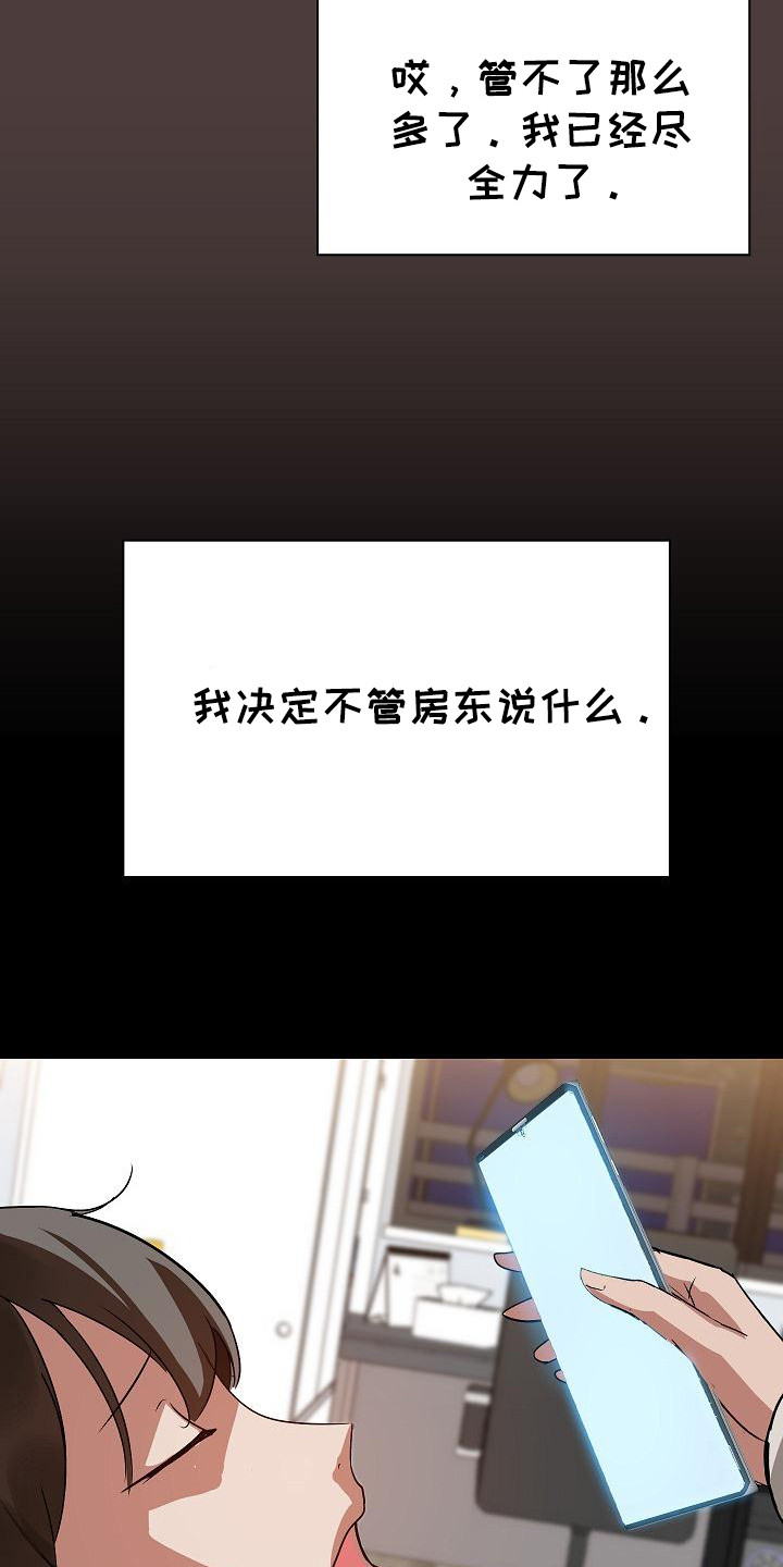 共享公寓漫画,第4章：性格迥异3图