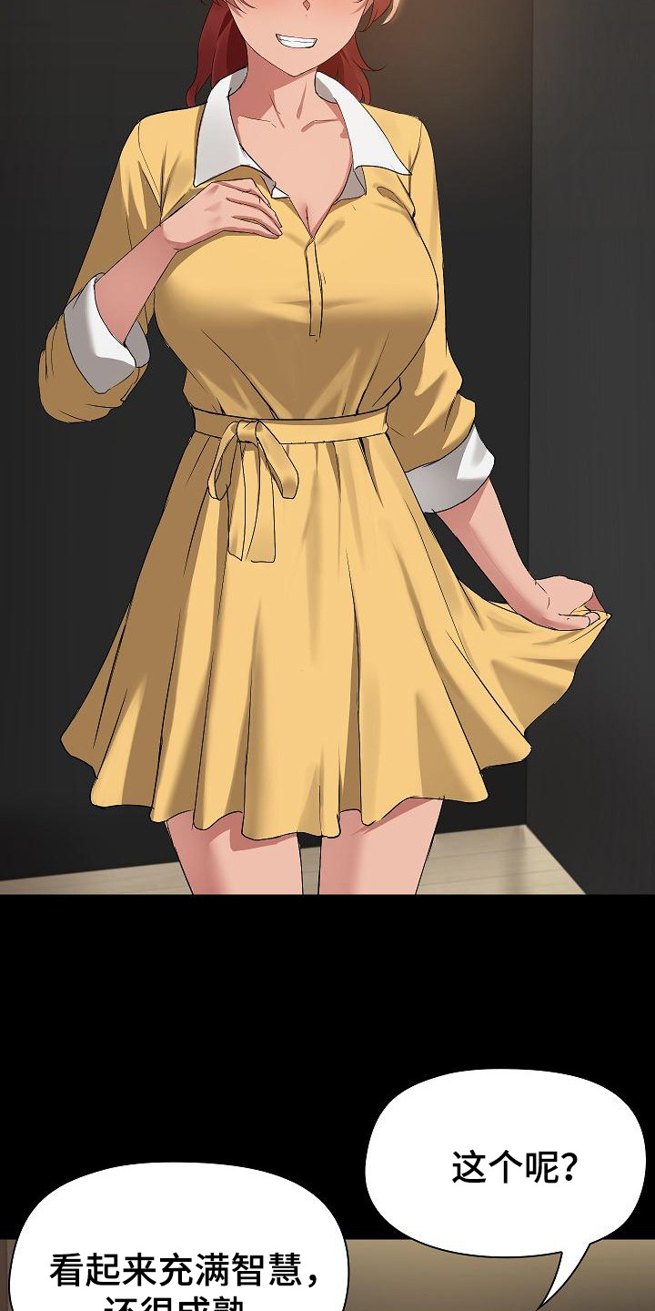 共享公寓漫画,第16章：买衣服5图