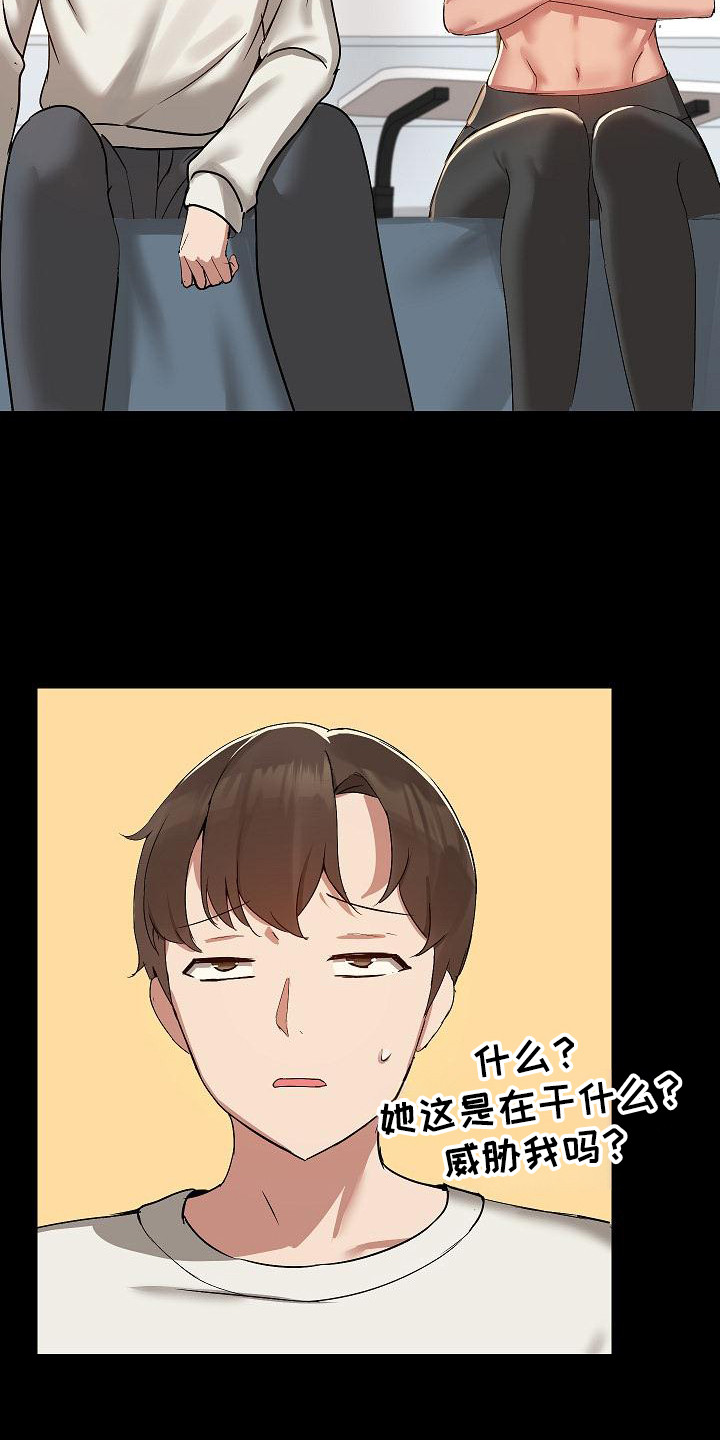 共享公寓漫画,第5章：请求1图