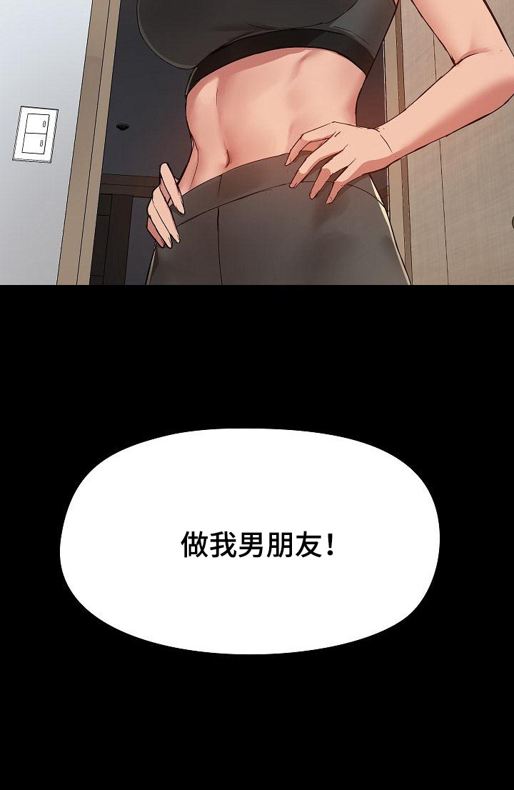 共享公寓漫画,第4章：性格迥异5图