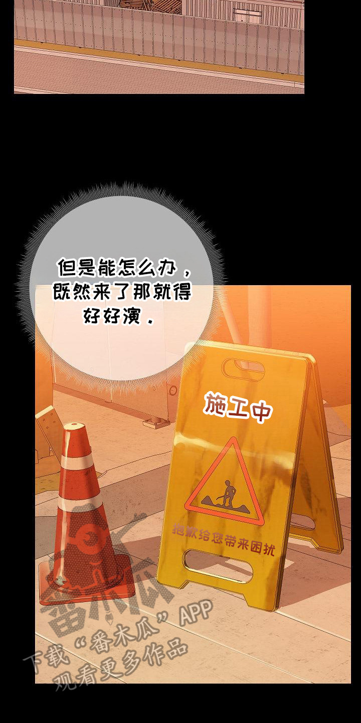 共享公寓漫画,第6章：演戏4图