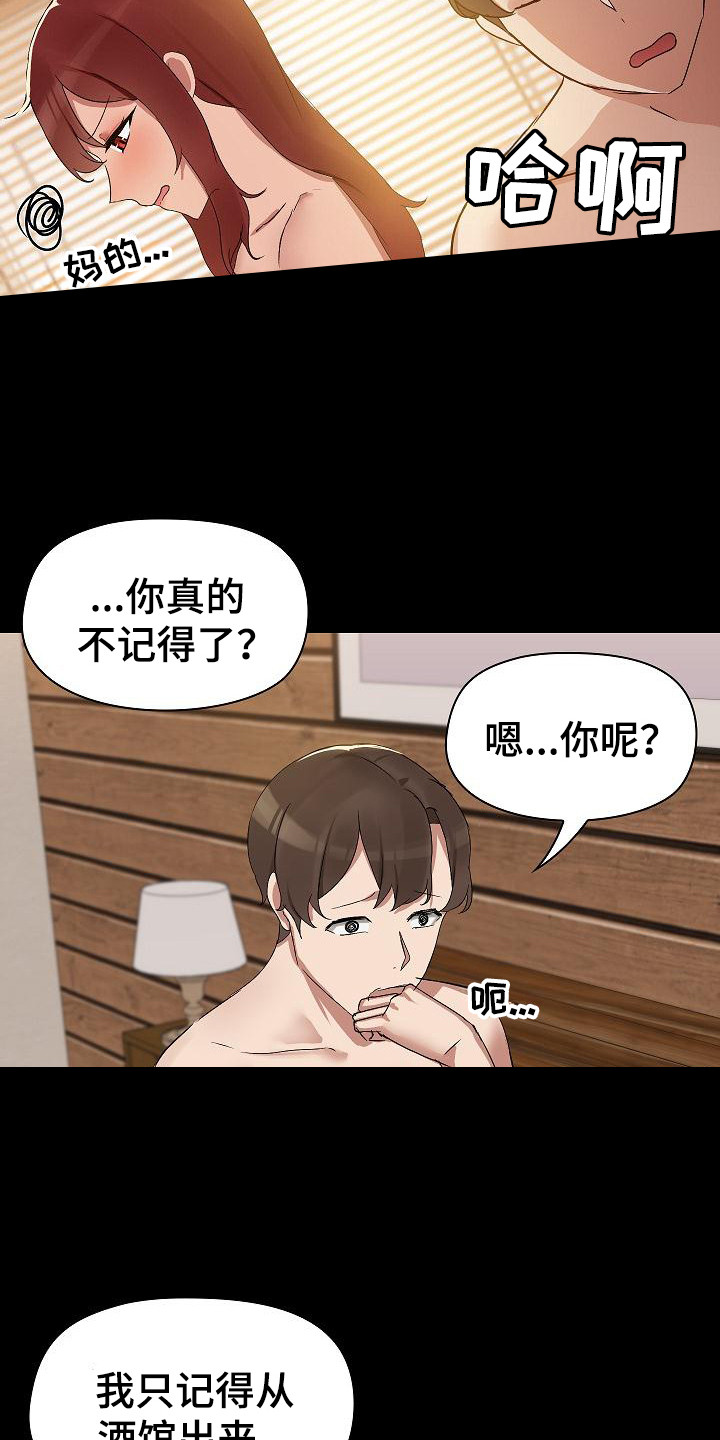 共享公寓漫画,第9章：喝断片1图