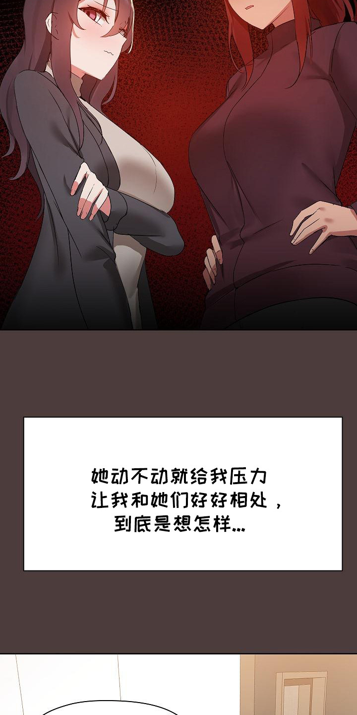 共享公寓漫画,第4章：性格迥异1图