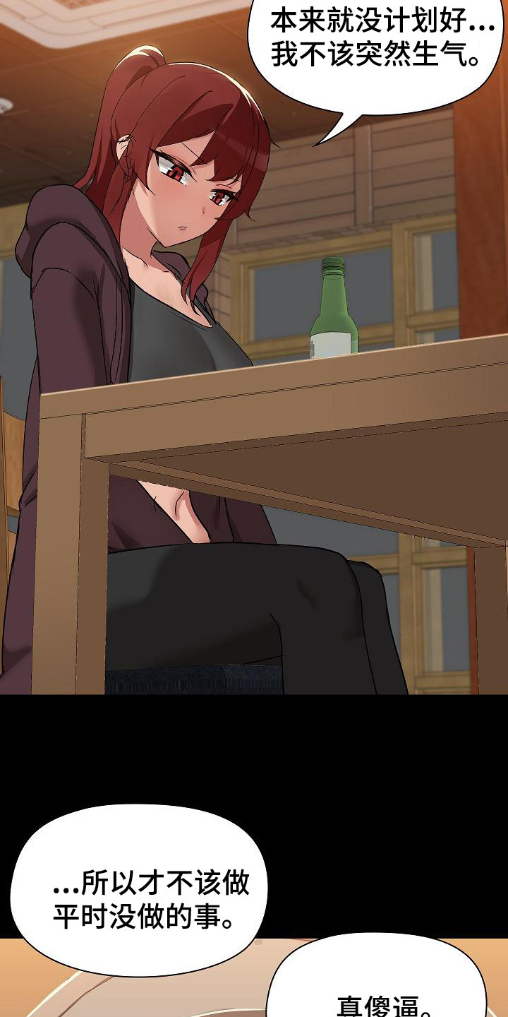 共享公寓密码锁漫画,第8章：借酒消愁1图