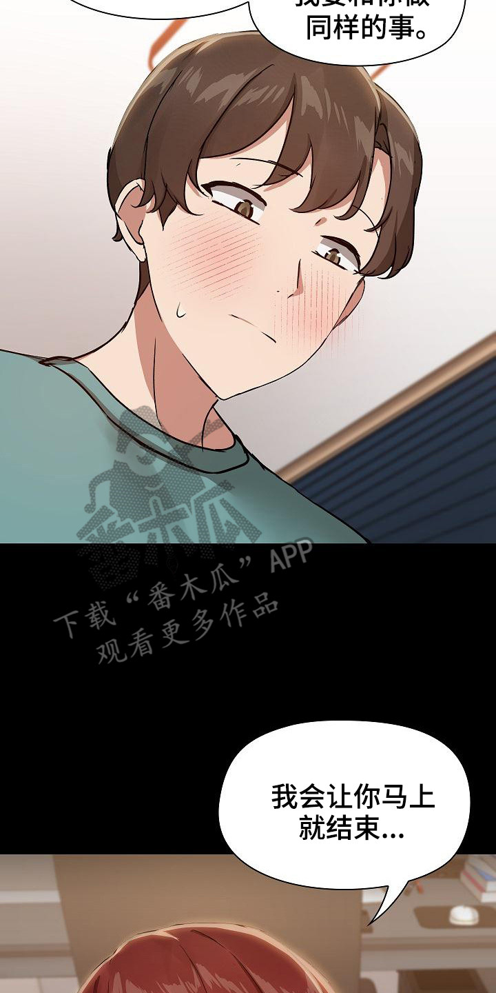 共享公寓漫画,第20章：小心翼翼4图