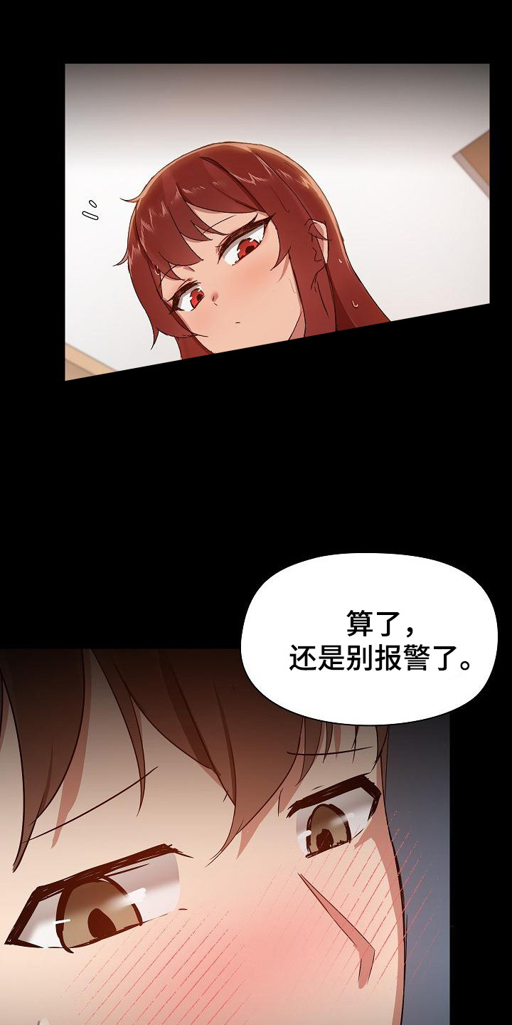 共享公寓北京西城漫画,第3章：室友1图