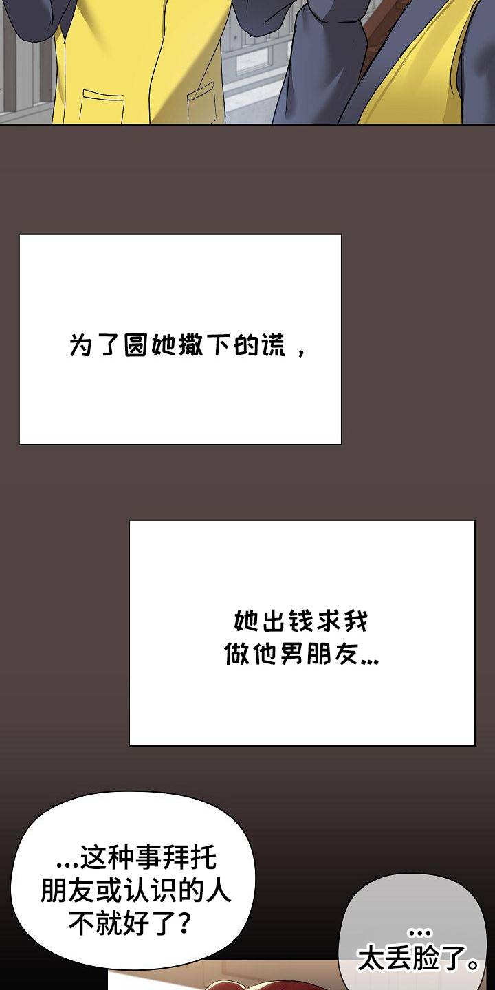 共享公寓漫画,第5章：请求3图