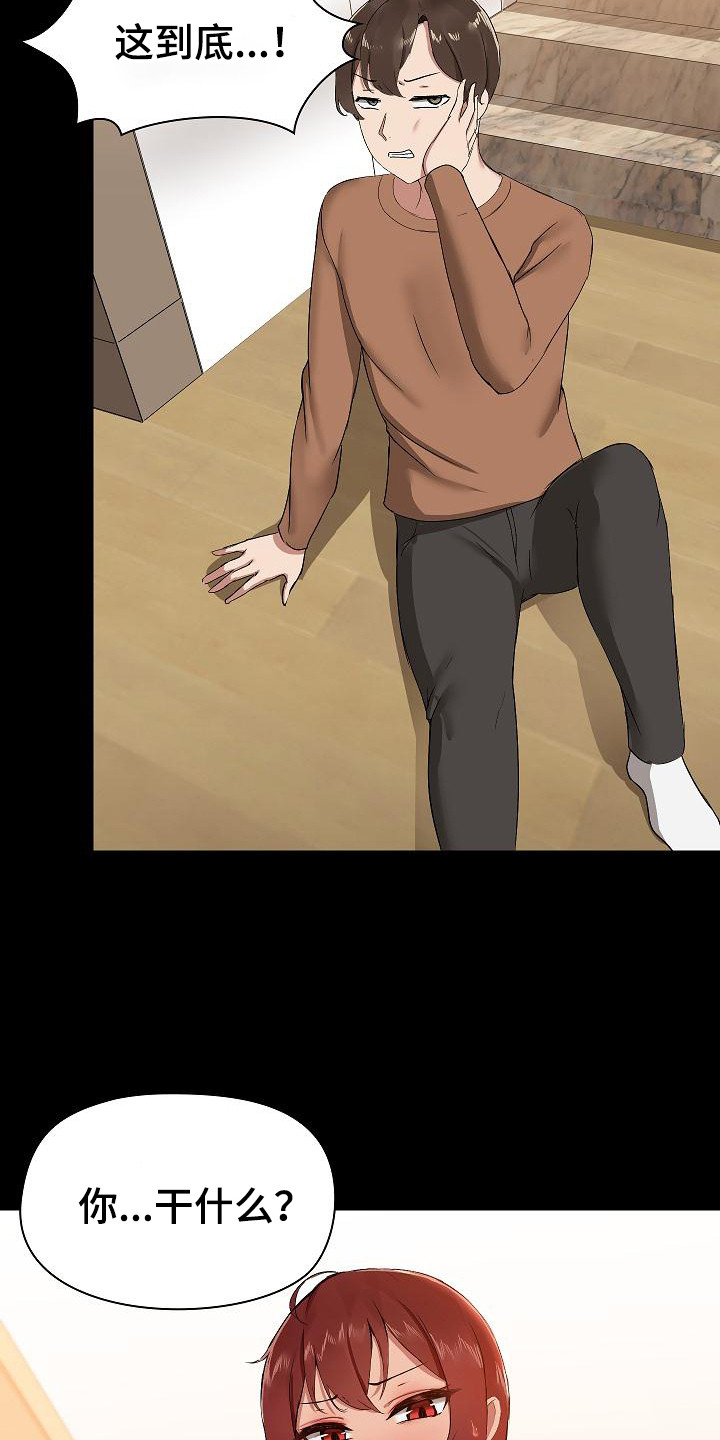 共享公寓的经营模式分析漫画,第3章：室友4图