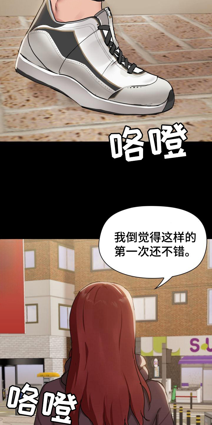 共享公寓漫画,第13章：感觉不错1图