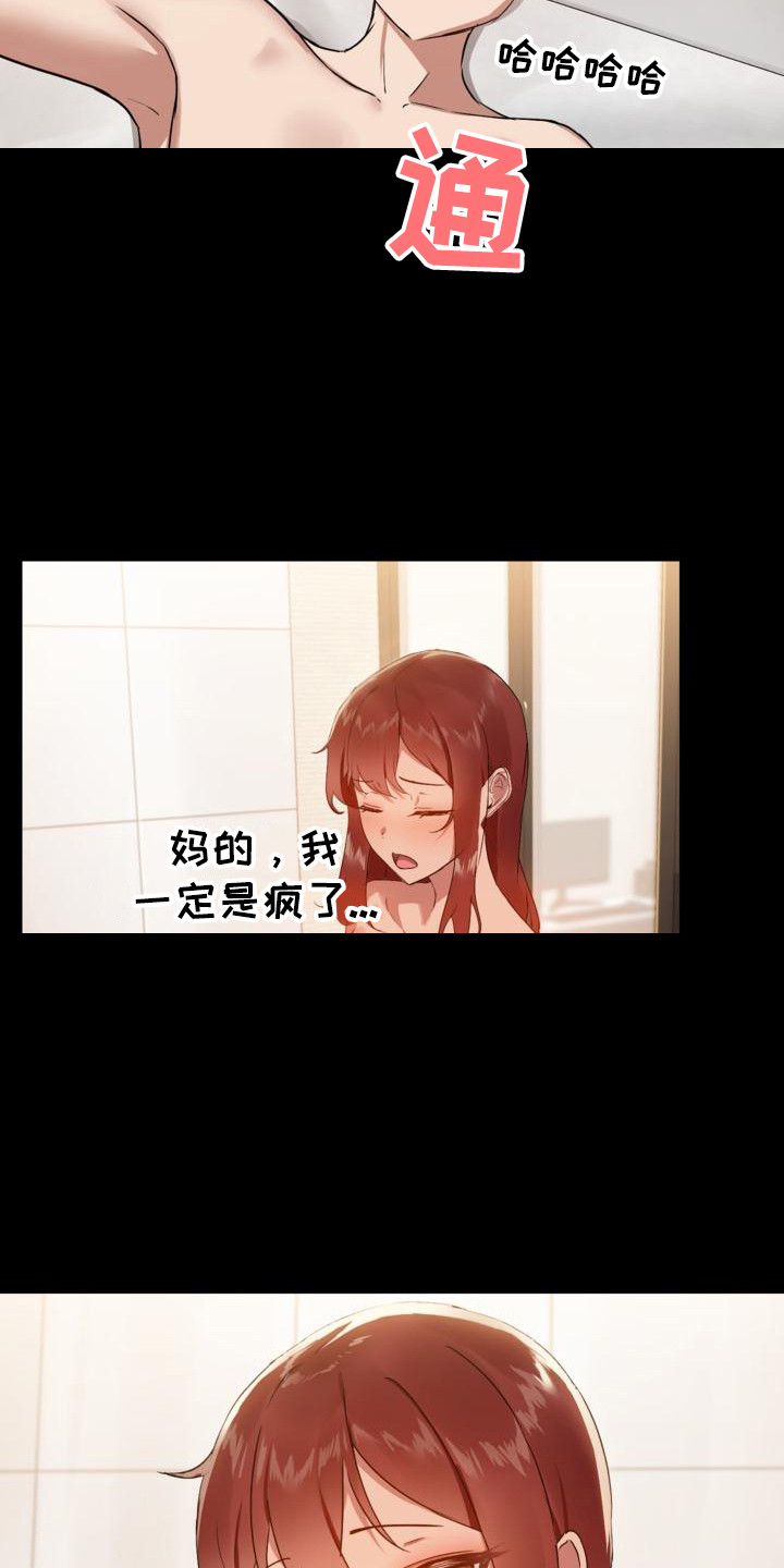 共享公寓漫画,第12章：随便你3图