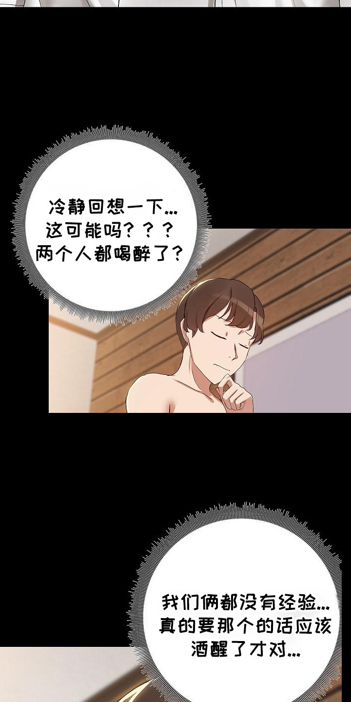 共享公寓漫画,第9章：喝断片3图