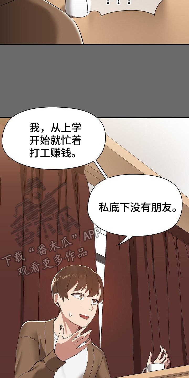 共享公寓漫画,第2章：面试4图
