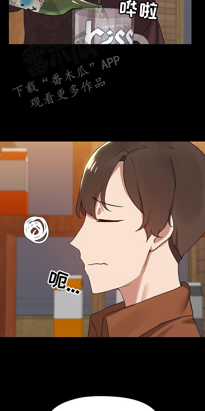 共享公寓漫画,第8章：借酒消愁4图