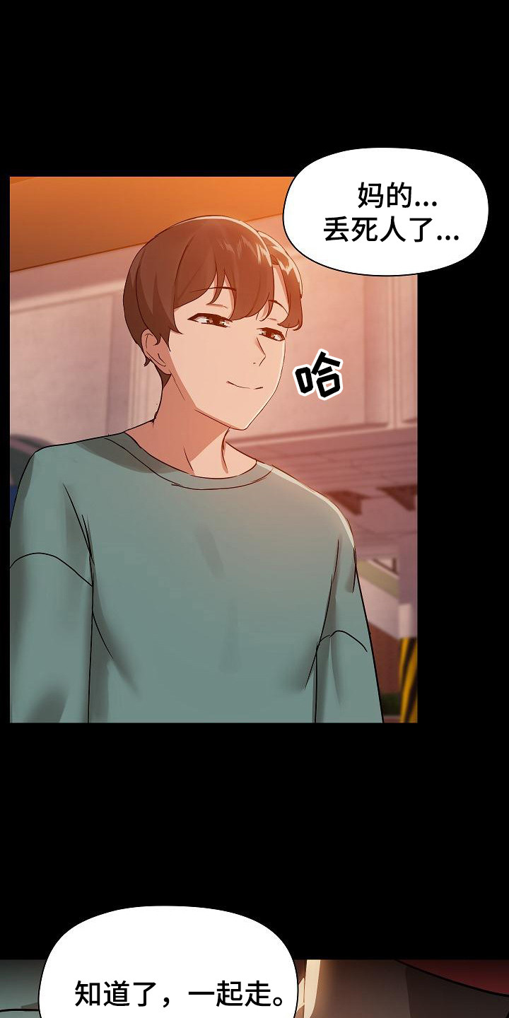 共享公寓漫画,第15章：约会1图