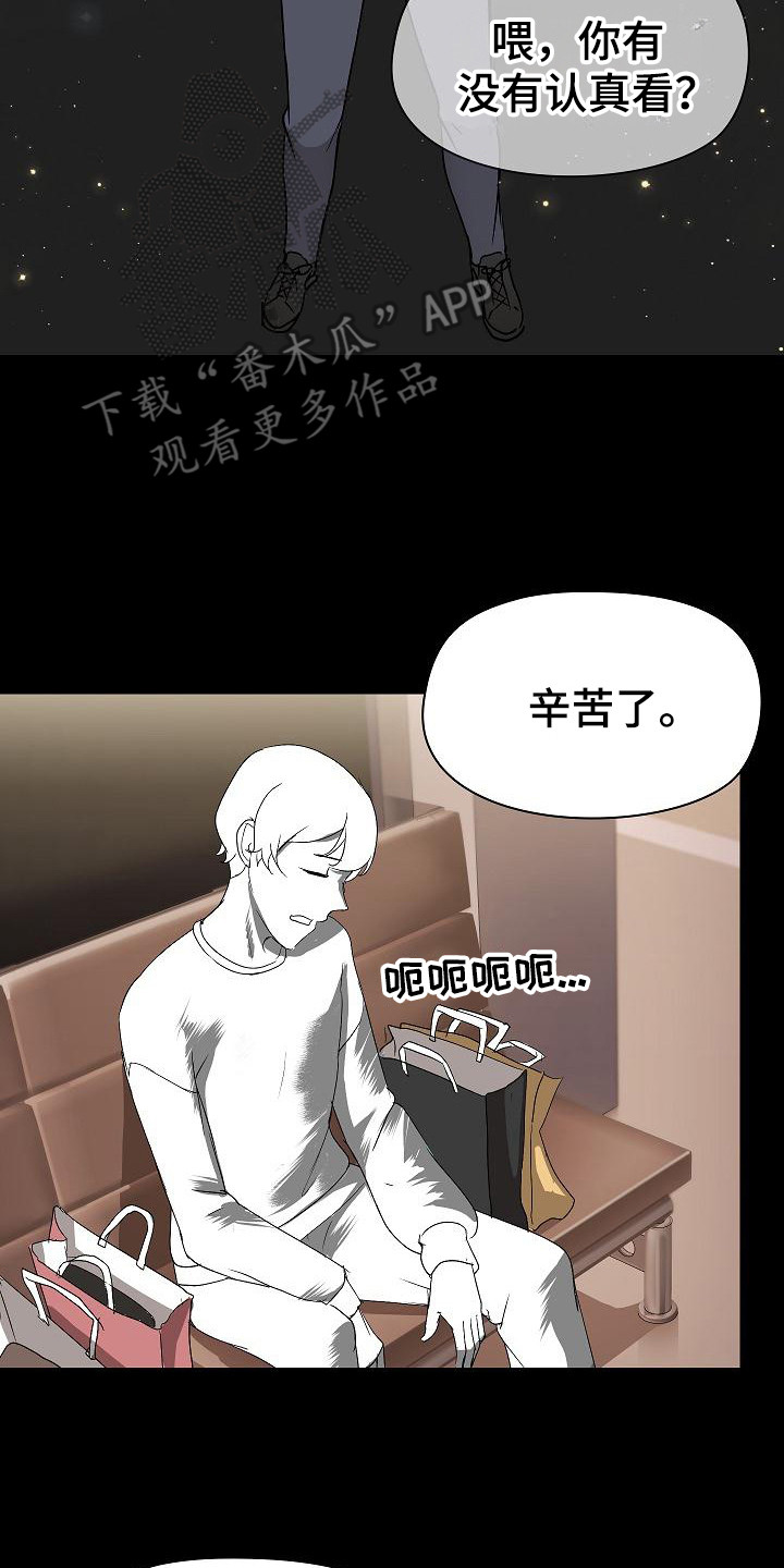 共享公寓漫画,第16章：买衣服5图