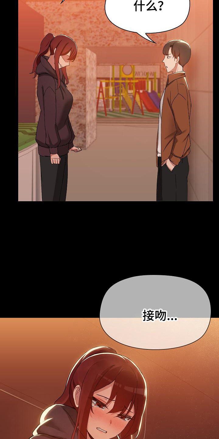 共享公寓漫画,第7章：委屈1图