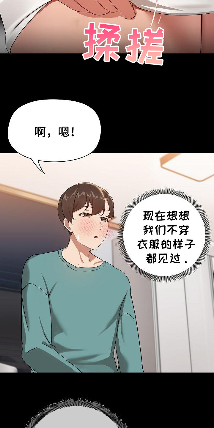 共享公寓漫画,第17章：欣赏一番3图