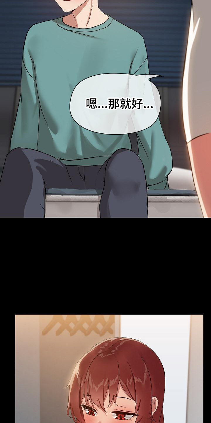 共享公寓漫画,第17章：欣赏一番1图