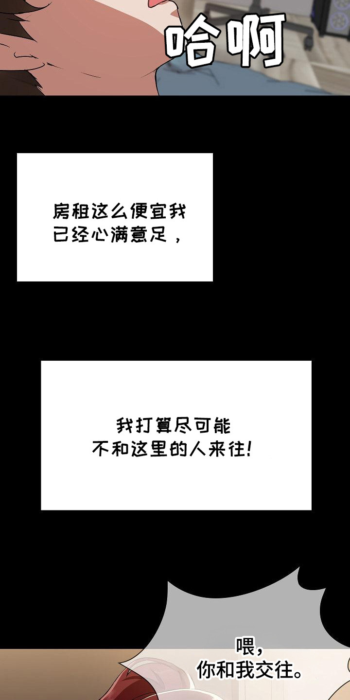 共享公寓漫画,第4章：性格迥异4图