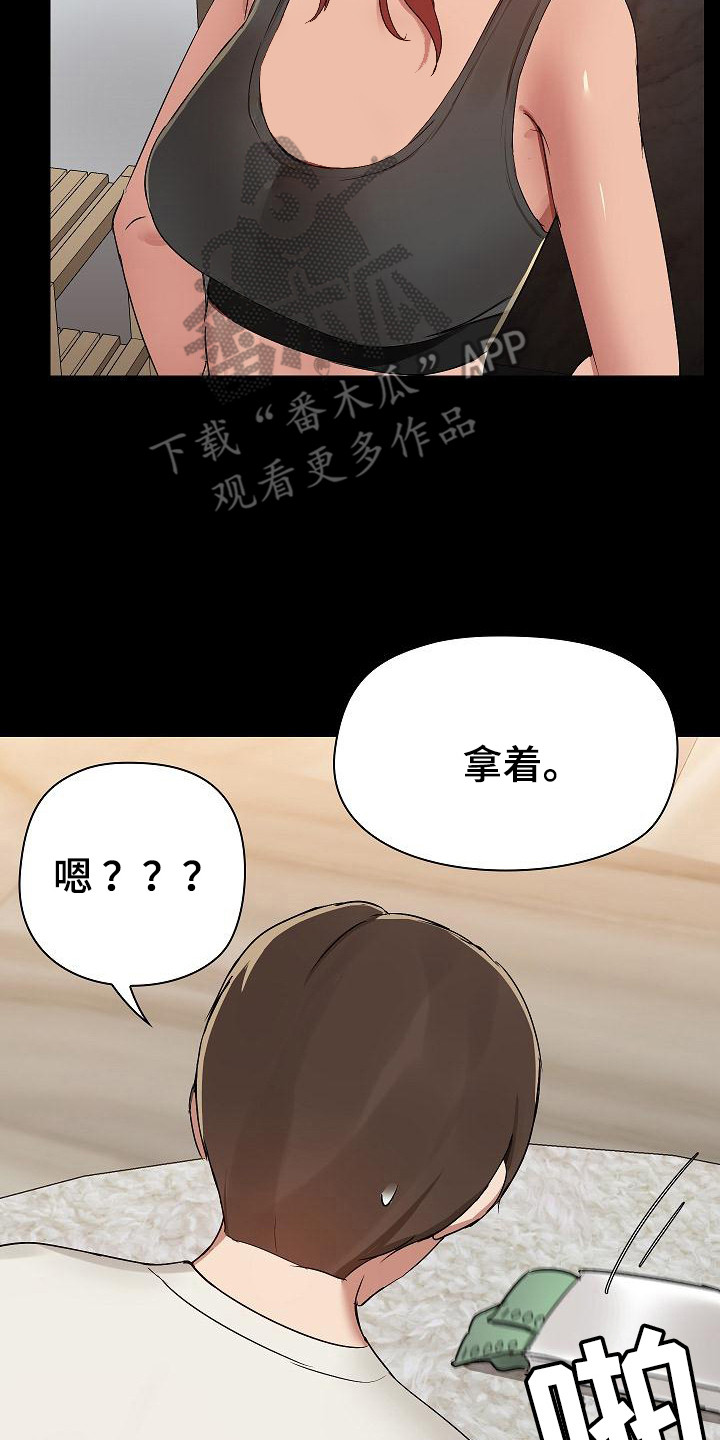 共享公寓漫画,第4章：性格迥异3图