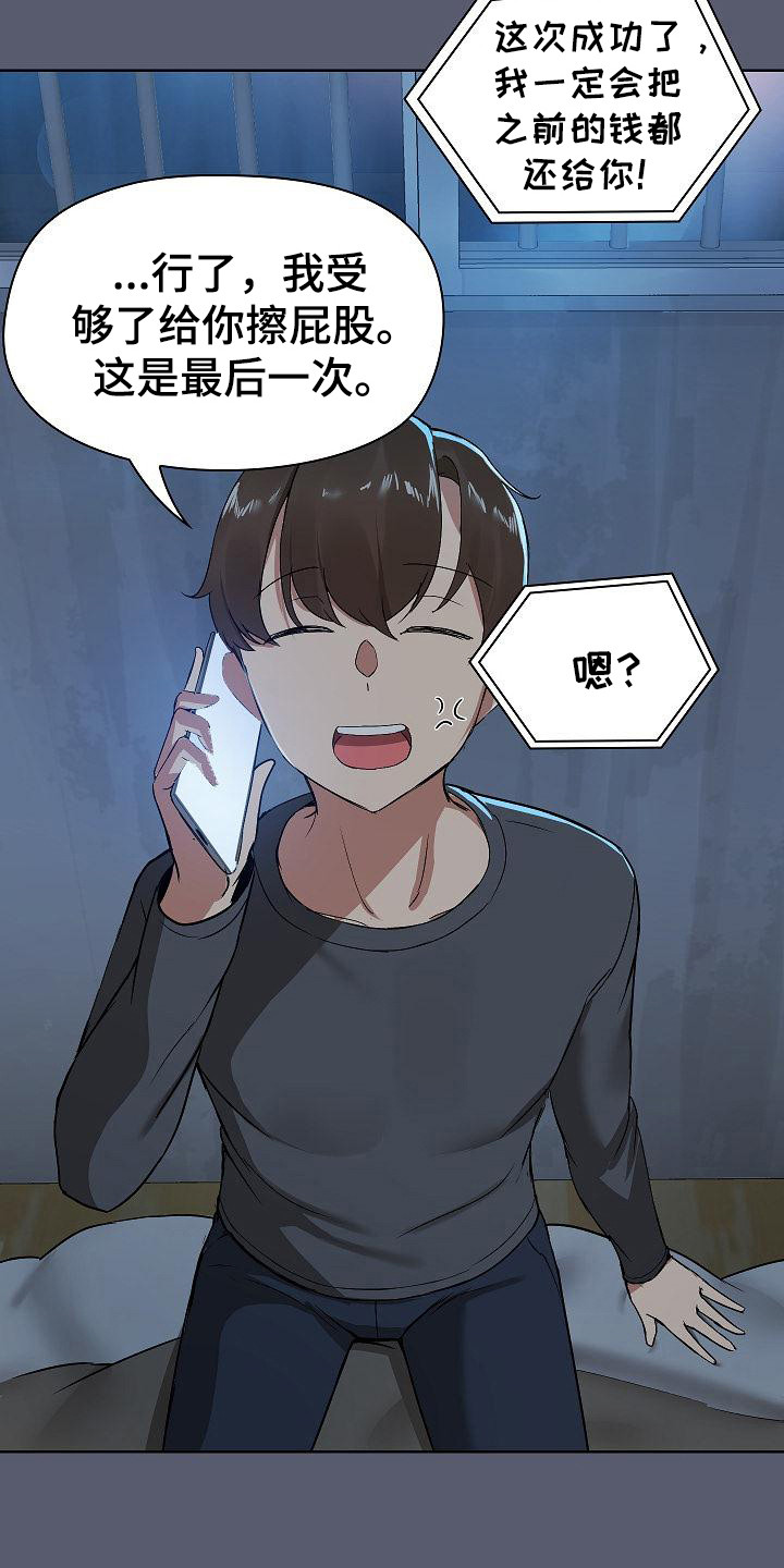 共享公寓漫画,第1章：共享公寓5图