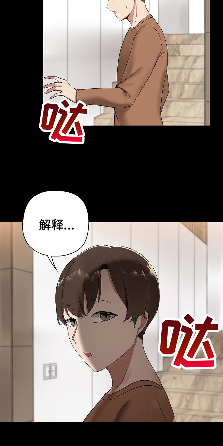 共享公寓的经营模式分析漫画,第3章：室友1图