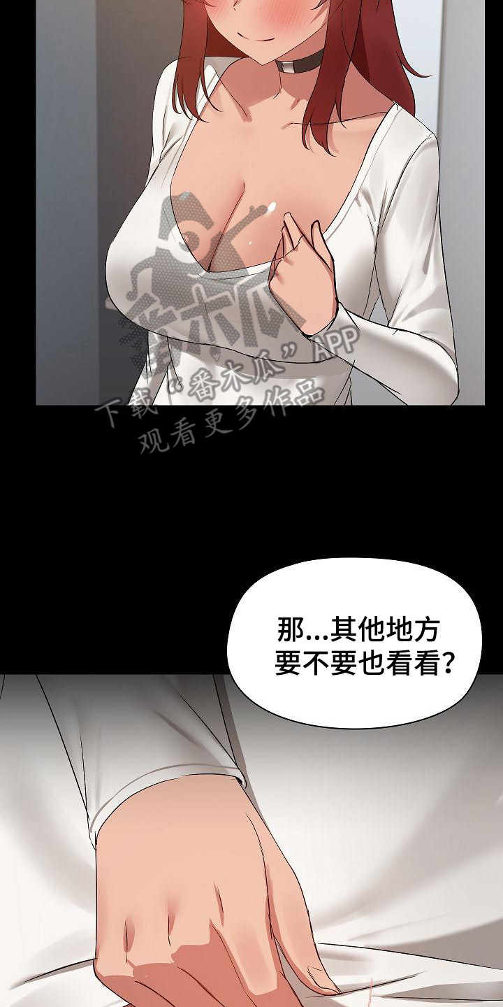 共享公寓漫画,第17章：欣赏一番2图