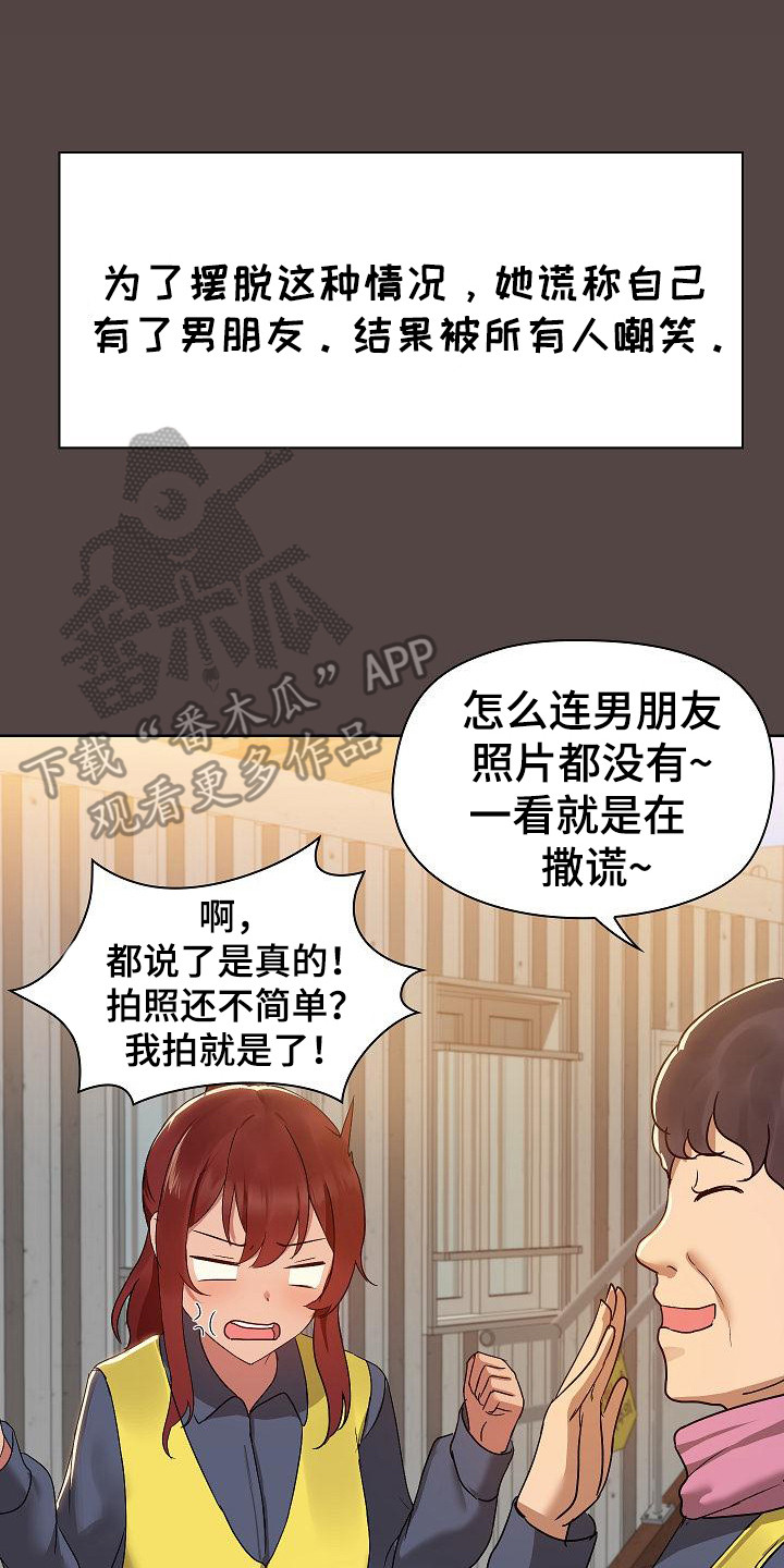 共享公寓漫画,第5章：请求2图