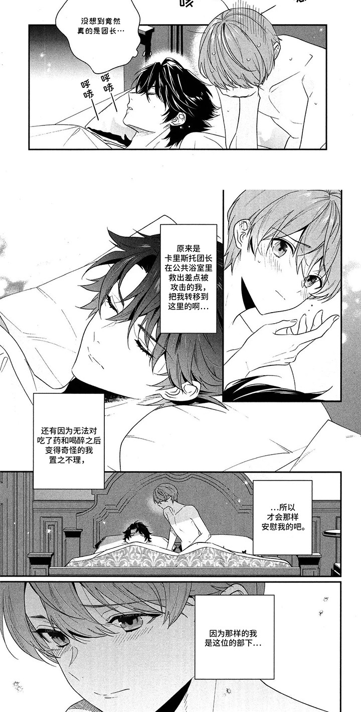 第2章：团长的认可0
