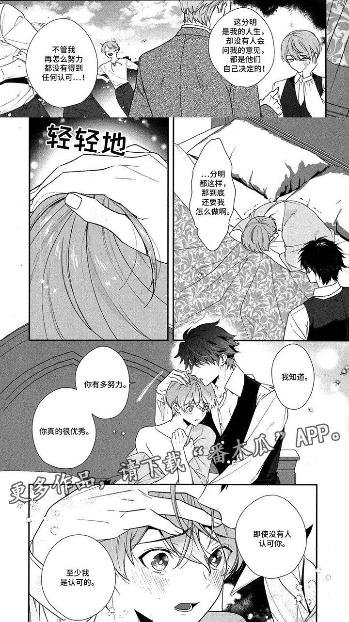 第2章：团长的认可2