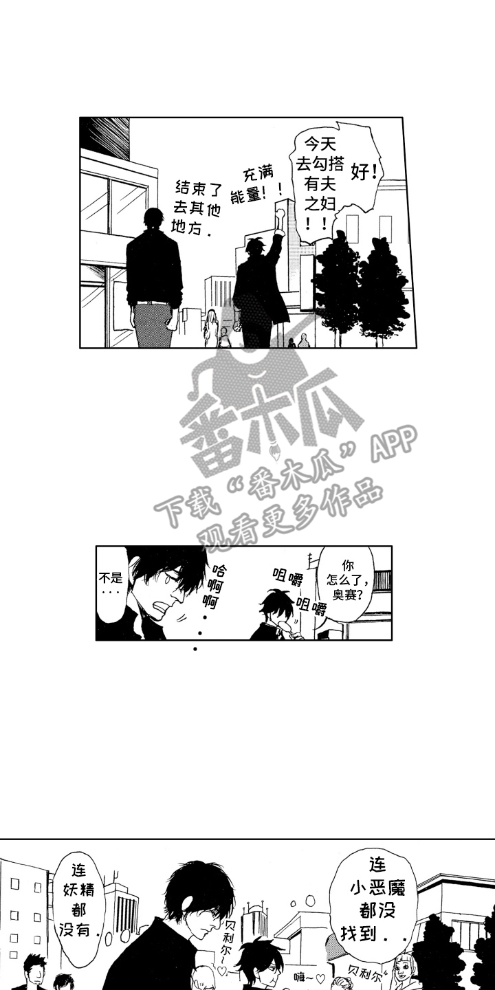 恶魔想要逃跑漫画,第3章：难办3图
