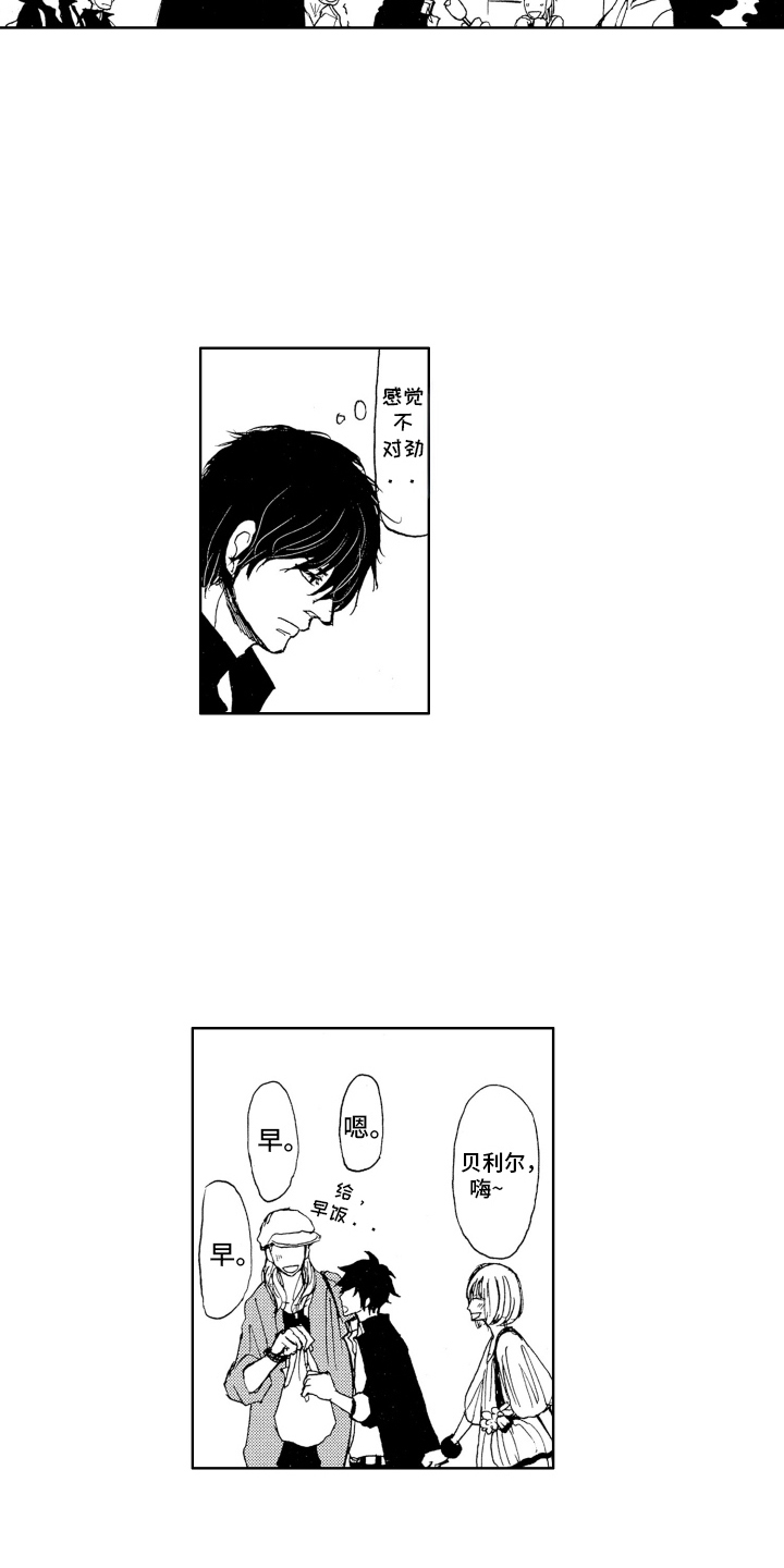 恶魔想要逃跑漫画,第3章：难办4图