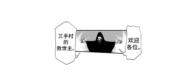 恶魔想要逃跑漫画,第9章：欢迎各位4图