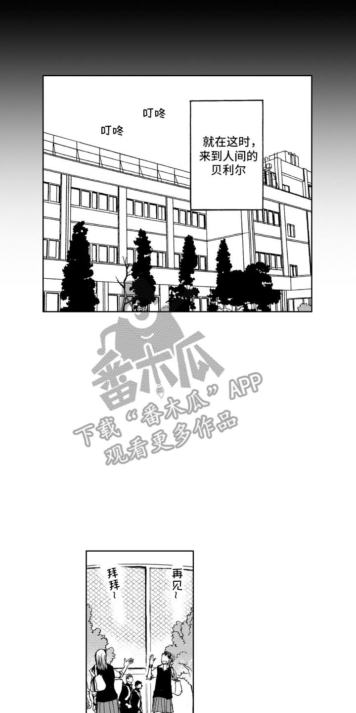 恶魔想要逃跑漫画,第1章：逃跑4图